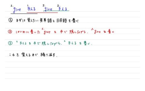 中学生のための英語ができるようになる勉強方法 英単語の覚え方や付箋の使い方 オンライン家庭教師 スタディメンター